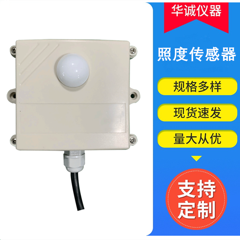照度传感器